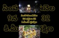ఈనెల 9న భక్తులు 32 కి.మీ.గిరి ప్రదక్షిణ #vizagvision #ytshots