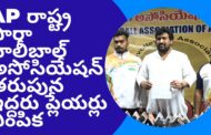 Vizagvision:ఆంధ్ర ప్రదేశ్ రాష్ట్ర పారా వాలీబాల్ అసోసియేషన్ తరుపున ఇద్దరు ప్లేయర్లు ఎంపిక