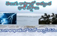 #Live తెలుగు రాష్ట్రాల్లో అత్యంత భారీ వర్షాలు....బంగాళాఖాతంలో మరో అల్పపీడనం Visakhapatnam