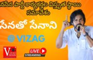 #Live సేనతో సేనాని జనసేన పార్టీ కార్యకర్తల సమావేశం in Visakhapatnam courtsey janasenaparty