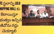 VizagVision:Vijayawada RTC స్థలాన్ని Lulu Shopping Mall కు కేటాయిస్తూ ప్రభుత్వం  రద్దు చెయ్యాలి