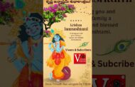 Vizag vision Viwers & Subcribers కి కృష్ణ జన్మాష్టమి శుభాకాంక్షలు #vizagvision #ytshots