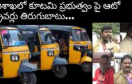 #live విశాఖలో కూటమి ప్రభుత్వం పై ఆటో డ్రైవర్లు తిరుగుబాటు...