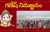 Vizag vision:విశాఖ బీచ్ లో మొదట రోజు గణేష్ నిమజ్జనం