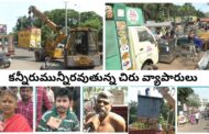 Vizag Vision:కన్నీరుమున్నీరవుతున్న చిరు వ్యాపారులు ఆక్రమణల తొలగింపు in Visakhapatnam