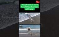 Navy Biannual Joint Amphibious Exercise Jal Prahar 25 #vizagvision #ytshots