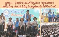 Vizagv Vision:ధైర్యం–ప్రతిభల మహోత్సవం స్వరనయన ఆర్కెస్ట్రా వండర్ కిడ్స్‌ విద్యార్థులను ప్రేరేపించింది