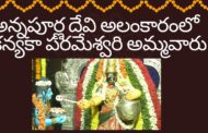 Vizag Vision:అన్నపూర్ణ దేవి అలంకారంలో కన్యకా పరమేశ్వరి అమ్మవారు in Visakhapatnam
