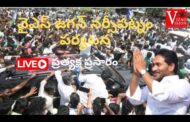 #Live YS Jagan Narsipatnam Tour Vizagvision