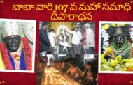 శ్రీ షిర్డీసాయిబాబా ధ్యానమందిరం31వ వార్షికోత్సవ  బాబా వారి 107 వ మహా సమాధి బాబా వారికి దీపారాధన