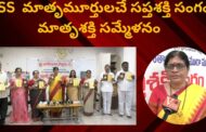 RSS శతాబ్ది సందర్భముగా మాతృమూర్తులచే సప్తశక్తి సంగం మాతృశక్తి సమ్మేళనం in Visakhapatnam Vizag Vision