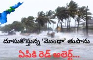 #Live Cyclone Montha వాయుగుండంగా 'మొంథా' తుపాను.. ఏపీకి రెడ్ అలెర్ట్...