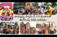 అయ్యప్ప స్వామి కి 108 కలశాలతో ఊరేగింపు విశేష అభిషేకం శ్రీ శ్రీ శ్రీ శబరిమల అయ్యప్ప స్వామి పీఠం