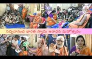 సచ్చిదానంద భారతి స్వామి ఆరాధన మహోత్సవం at Pavani institute for multiple handicapped