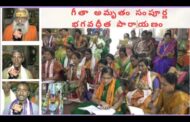 గీతా అమృతం సంపూర్ణ భగవద్గీత పారాయణం in Visakhapatnam Vizag Vision