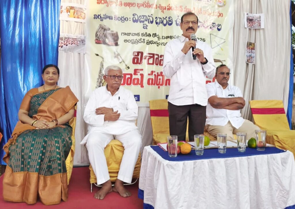 Visakhapatnam Vizagvision:విద్యాభారతి స్వర్ణజయంతి ఉత్సవాలను పురస్కరించుకొని, ఢిల్లీలో 2027 న జరగబోతున్న. అతిపెద్ద ఘోష్ శిబిరాన్ని నిర్వహించాలనే యోజనతో ఈ రోజు విశాఖపట్నం సిటీ భారతీయ విజ్ఞాన కేంద్రం పాఠశాలలు అన్ని కలిపి గాజువాక విజ్ఞాన భారతి పాఠశాల కేంద్రం గా విశాఖ సిటీ ఘోష్ పధసంచలన్ నిర్వహించడం జరిగినది. గాజువాక పాఠశాల కేంద్రంగా జరిగే ఈ కార్యక్రమానికి భారతీయ విద్యా కేంద్రం చైర్మన్ ఆచార్య జి. నాగేశ్వరరావు గారు జ్యోతిప్రజ్వలన గావించి కార్యక్రమాన్ని ప్రారంభించారు. విద్యాభారతి, అఖిల భారతీయ ప్రాంత కార్యకారిణి మాన్యులు జె. కాశీపతి గారు వేదిక మీద మాట్లాడుతూ మన పాఠశాలలో విద్యార్థులు అన్ని రంగాలలో రాణించే నేర్పును, కౌశలాన్ని, అభివృద్ధి చేసుకుంటారని, విద్యతో పాటుగా సంస్కారాన్ని, విలువలను ఆధ్యాత్మికతను ఇనుముడింప చేసుకుంటారని తెలియచేశారు. చైర్మన్ ఆచార్య నాగేశ్వరరావు గారు మాట్లాడుతూ ఈరోజు డిసెంబర్ 11 వ తేదీ హిందూ స్వాభిమాన్ దివస్ సందర్భంగా ఐదు కేంద్రాలలో ఘోష్ పధ సంచలన్ ఒకే సమయానికి నిర్వహిస్తున్నామని, అఖిల భారతి స్థాయిలో అన్ని విషయములలో, అన్ని రంగములలో ముందు ఉండే ప్రయత్నం చేయాలని, ఘోష్ పధ సంచలన్ చేసే విద్యార్థిని విద్యార్థులను, ఉపాధ్యాయులను అభినందించారు. ముఖ్య అతిథి శ్రీ. కే. శ్రీనివాస్ గారు మాట్లాడుతూ ఒకే వేదిక పై క్రమశిక్షణతో, సమయస్ఫూర్తితో, అంకిత భావంతో ఘోష్ పధ సంచలన్ లో పాల్గొన్న ప్రతి విద్యార్థిని అభినందించారు. ఈ కార్యక్రమంలో బి.వి. కె. డైరెక్టర్ శ్రీమతి. అంజలి ప్రసాద్ గారు, పాఠశాల కరస్పాండెంట్ శ్రీ. వి.వి.ఎల్. శ్రీనివాస్ గారు, ప్రధానాచార్య శ్రీమతి. మహాలక్ష్మి. వాడ్రేవు. ప్రాంత మరియు సమితి ఘోష్ ప్రముఖులు శ్రీ. ప్రసన్న గారు మరియు శంకర్ గారు, పాఠశాల వ్యాయామ ఉపాధ్యాయురాలు కుమారి రమాదేవి ఉపాధ్యాయ సిబ్బంది పాల్గొన్నారు.