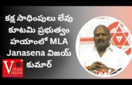 కక్షసాధింపులు లేవు కూటమి ప్రభుత్వం హయాంలో MLA Janasena సుందరపు విజయ్ కుమార్ in Visakhapatnam