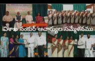 విశాఖ సంకుర్ ఆచార్యుల సమ్మేళనము భారతీయ విద్యా కేంద్రము in Visakhapatnam Vizag Vision