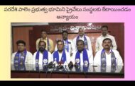 పరదేశి పాలెం ప్రభుత్వ భూమిని ప్రైవేటు సంస్థలకు కేటాయించడం అన్యాయం బహుజన సమాజ్ పార్టీ  Visakhapatnam