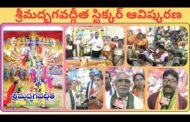 భీష్మ ఏకాదశి శ్రీమద్భగవద్గీత స్టిక్కర్ ఆవిష్కరణ కోటి భగవద్గీత పారాయణం గీతా భవన్ లో in Visakhapatnam