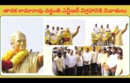 తారక రామారావు వర్ధంతి ఎన్టీఆర్ విగ్రహానికి నివాళులు in Visakhapatnam Vizag Vision
