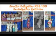 హిందూ సమ్మేళనం RSS 100 సంవత్సరాల ప్రయాణం in Visakhapatnam Vizag Vision