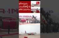 First flight Landed at Bhogapuram #vizagvision #ytshots