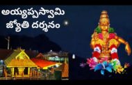 శబరిమల అయ్యప్పస్వామి మండలం మరియు మకర జ్యోతి దర్శనం విశేషాలు  Vizag Vision