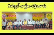 విద్యుత్ ఛార్జీలు తగ్గించారు ఎన్నికల హామీని చంద్రబాబు నిలబెట్టుకున్నారు విశాఖ టిడిపి అధ్యక్షులు