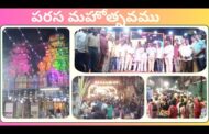 పరస మహోత్సవము శ్రీ గౌరీ సేవా సంఘం అక్కయ్యపాలెం in Visakhapatnam Vizag Vision