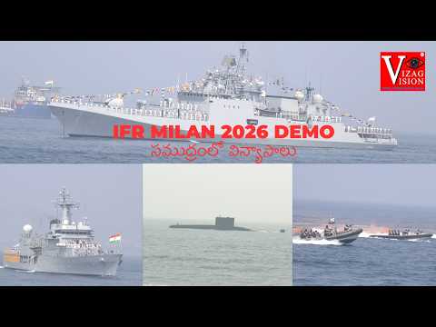 IFR MILAN 2026 DEMO సముద్రంలో విన్యాసాలు Visakhapatnam Vizagvision