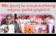 90వ త్రిమూర్తి శివ జయంతి మహాశివరాత్రి ఉత్సవాలు ప్రజాపిత బ్రహ్మకుమారి in Visakhapatnam Vizag Vision