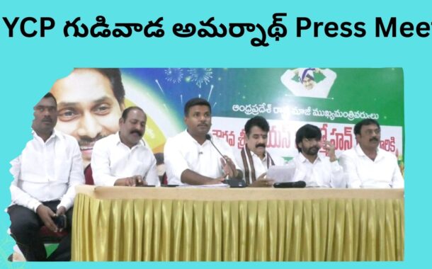 YCP గుడివాడ అమర్నాథ్ Press Meet in Visakhapatnam Vizag Vision