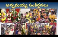 అన్నమయ్య సంకీర్తనలు శ్రీ వేంకట అన్నమాచార్య సేవా ట్రస్ట్ in Visakhapatnam Vizag Vision