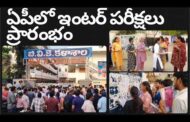 Intermediate Exams 2026 ఏపీలో ఇంటర్ పరీక్షలు ప్రారంభం in Visakhapatnam Vizag Vision