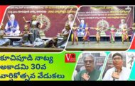 కూచిపూడి నాట్య అకాడమి 30వ వార్షికోత్సవ వేడుకలు in Visakhapatnam Vizag Vision