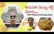 తిరుపతి నెయ్యి కల్తీ చేశారు TDP Palla Srinivasa Rao బయటపడ్డ వైసీపీ కల్తీ లడ్డు in Visakhapatnam