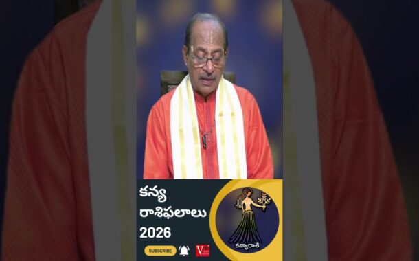 Kanya Rasi Phalalu కన్య రాశి ఫలాలు 2026 #Vizagvision #ytshots