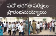 APలో పదో తరగతి పరీక్షలు ప్రారంభమయ్యాయి in Visakhapatnam Vizag Vision