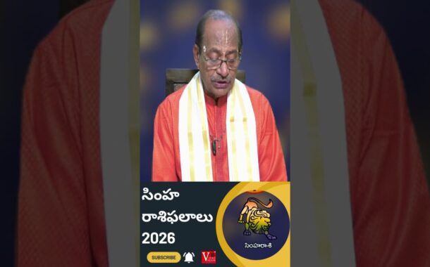 Simha Rasi Phalalu సింహ  రాశి ఫలాలు 2026 #Vizagvision #ytshots