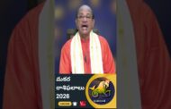 Makara Rasi Phalalu మకర రాశి ఫలాలు 2026 #Vizagvision #ytshots