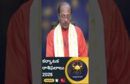 Karkataka Rasi Phalalu కర్కాటక రాశి ఫలాలు 2026 #Vizagvision #ytshots