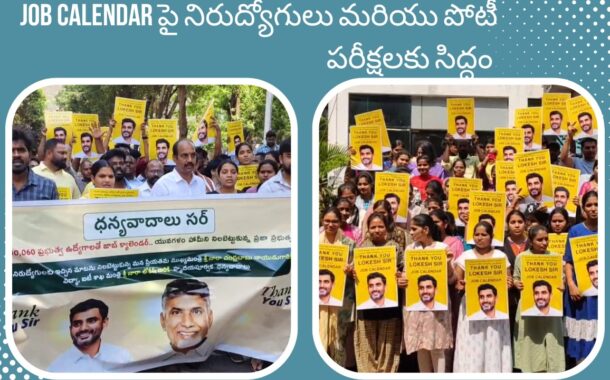 Job Calendar పై నిరుద్యోగులు మరియు పోటీ పరీక్షలకు సిద్ధం అభినందన ర్యాలీ in Visakhapatnam VizagVision