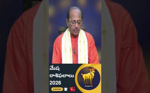Mesha Rasi Phalalu మేష రాశి ఫలాలు 2026 #Vizagvision #ytshots