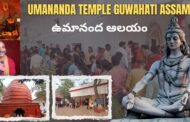 Umananda Temple on Peacock Island Guwahati ఉమానంద ఆలయం గౌహతి అస్సాం Vizag Vision