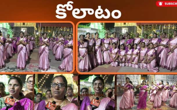 కోలాటం శ్రీ వేంకట అన్నమాచార్య సేవా ట్రస్ట్ in Visakhapatnam Vizag Vision