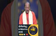 Dhanu Rasi Phalalu ధనుస్సు రాశి ఫలాలు 2026 #Vizagvision #ytshots