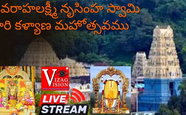# Live శ్రీ వరాహలక్ష్మీ నృసింహ స్వామి వారి కళ్యాణ మహోత్సవము సింహాచలం vizagvision