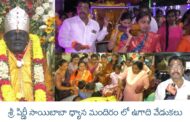 శ్రీ షిర్డీ సాయిబాబా ధ్యాన మందిరం లో ఉగాది వేడుకలు in Visakhapatnam Vizag Vision