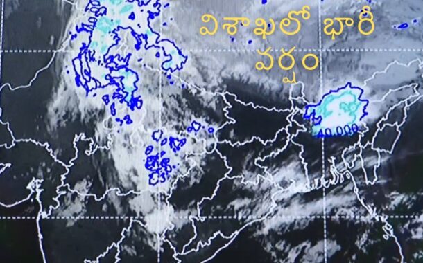 విశాఖలో భారీ వర్షం పిడుగులతో కూడిన వర్షాలు in Visakhapatnam Vizag Vision